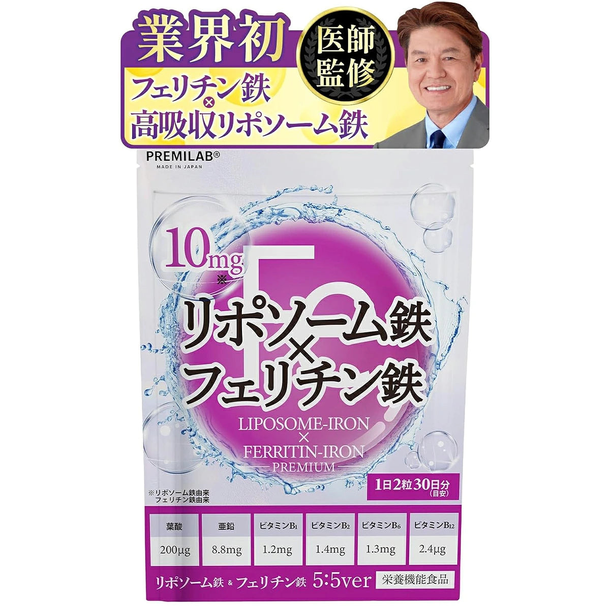 【医師監修】リポソーム鉄 フェリチン鉄 60粒 30日分 10mg 葉酸 亜鉛 ビタミンB PREMIUM