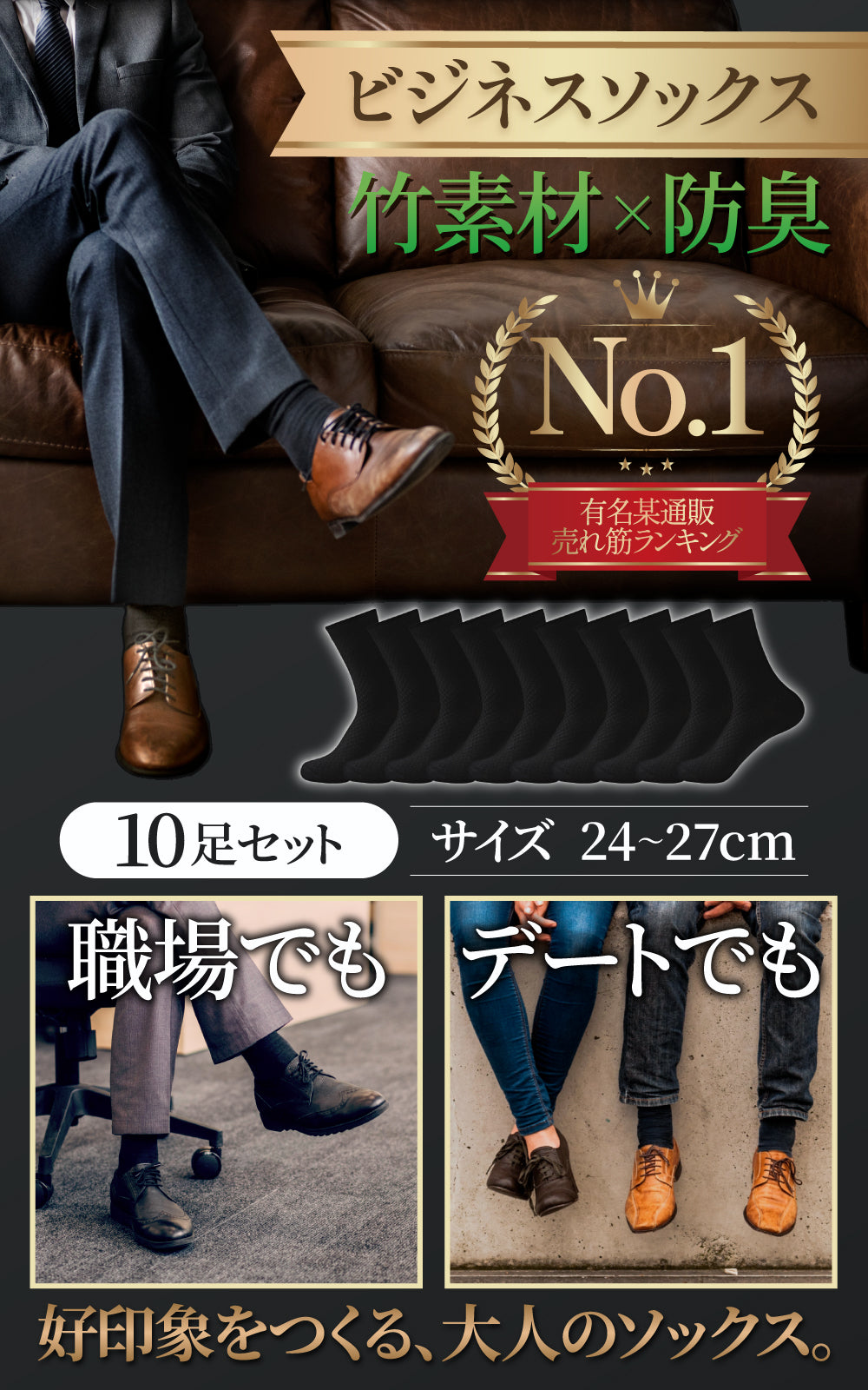 ビジネスソックス メンズ用 10足セット 天然竹繊維使用 NOSTEEZ