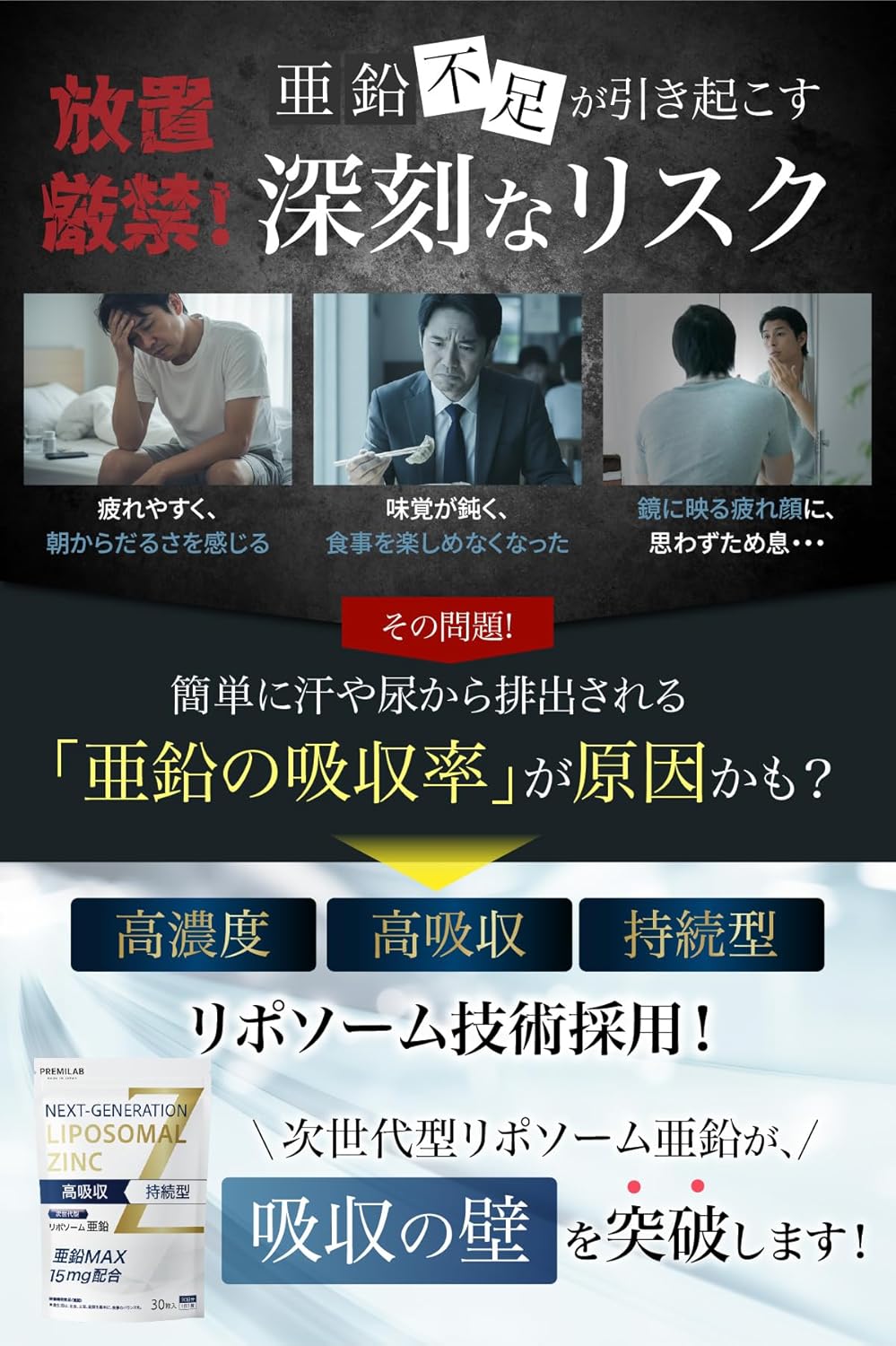 リポソーム 亜鉛 サプリ 15mg配合 乳酸菌 3000億個 30日分30粒 PREMILAB