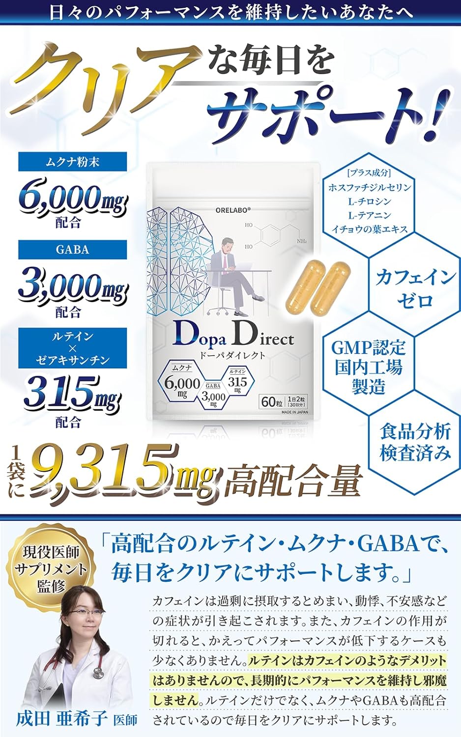 【医師監修】 ドーパダイレクト ドーパミン高配合 1袋 9315mg 30日分 ORELABO