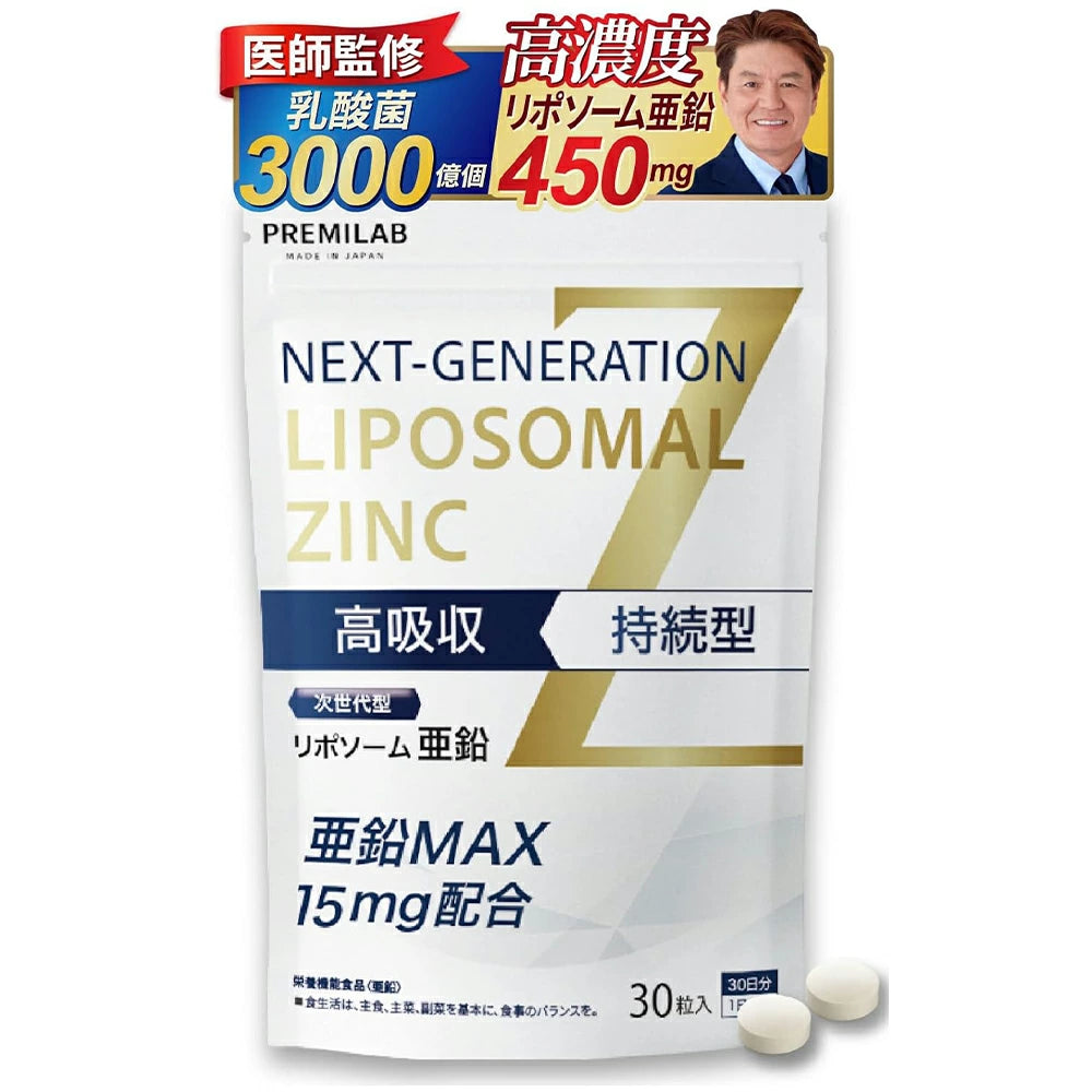 リポソーム 亜鉛 サプリ 15mg配合 乳酸菌 3000億個 30日分30粒 PREMILAB