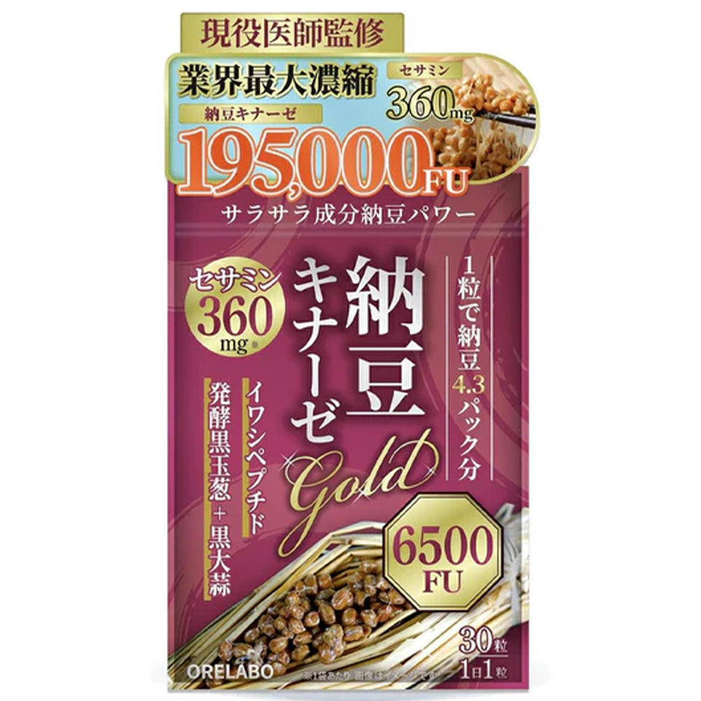 【医師監修】 納豆キナーゼGOLD 30粒 30日分 発酵黒玉葱 発酵黒ニンニク 黒マカ GABA 納豆菌 ORELABO